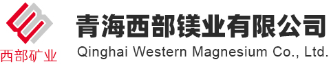 西部镁业